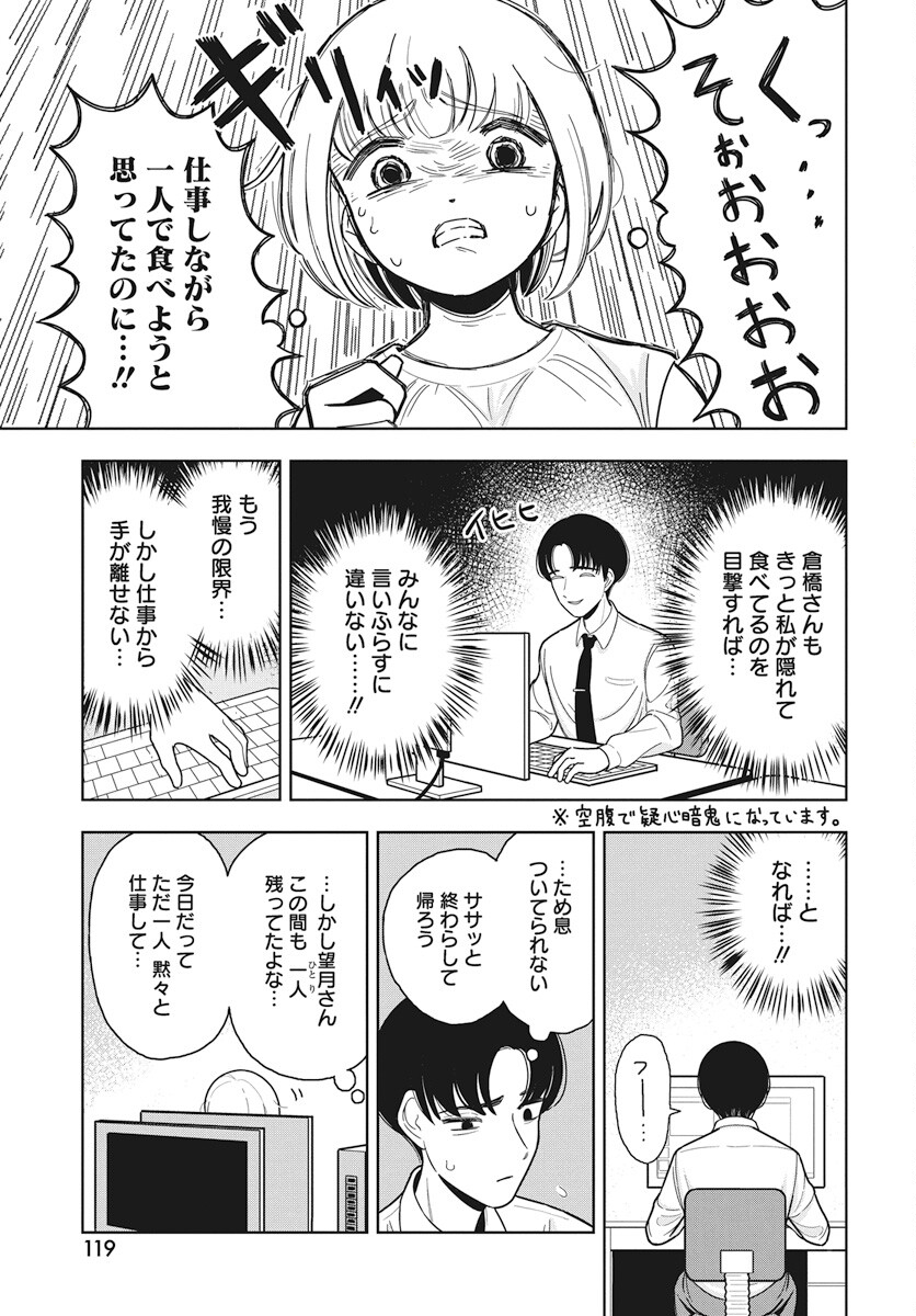 Dokagui Daisuki! Mochizuki-san Chapter 4 9ページ