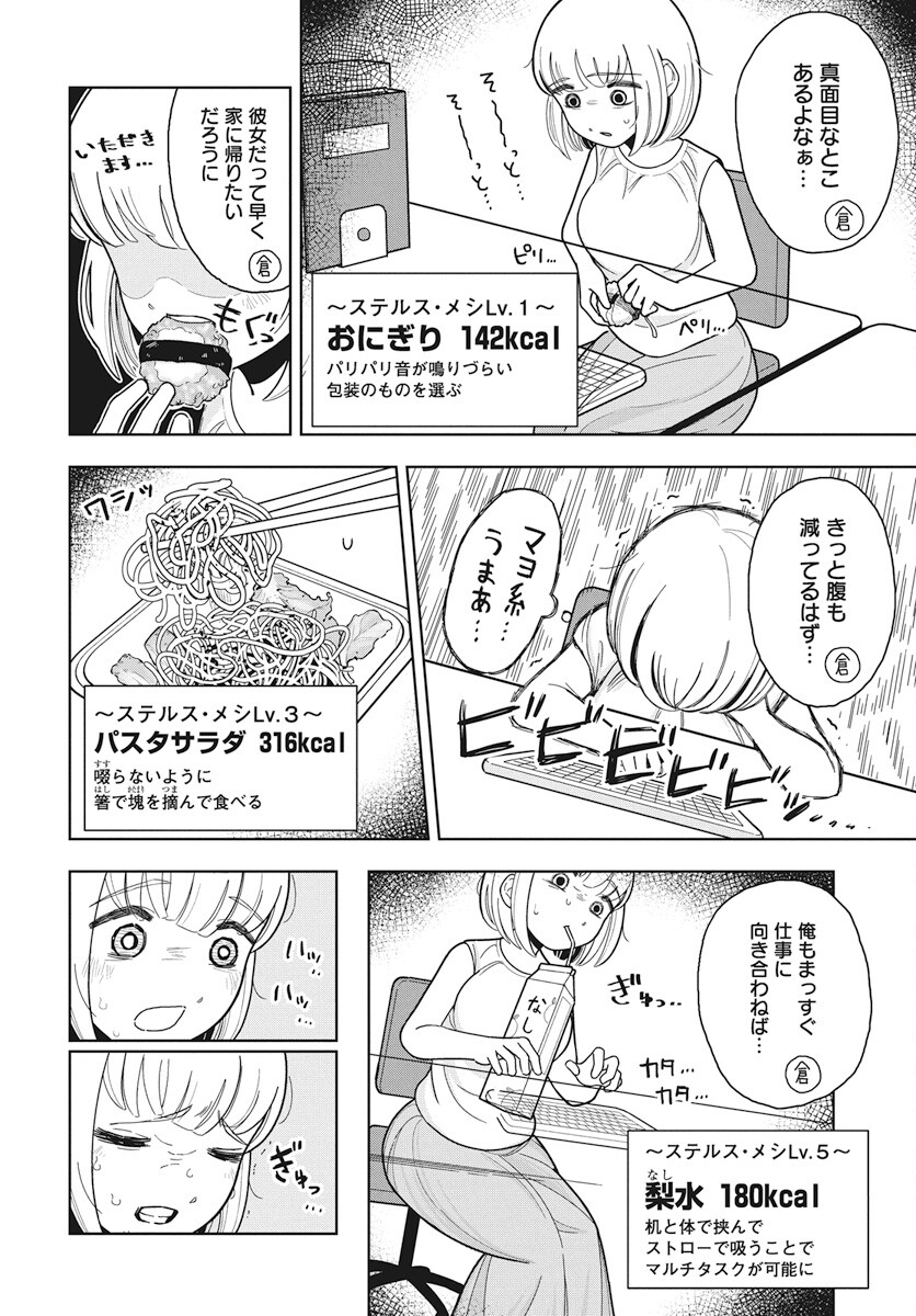 Dokagui Daisuki! Mochizuki-san Chapter 4 10ページ