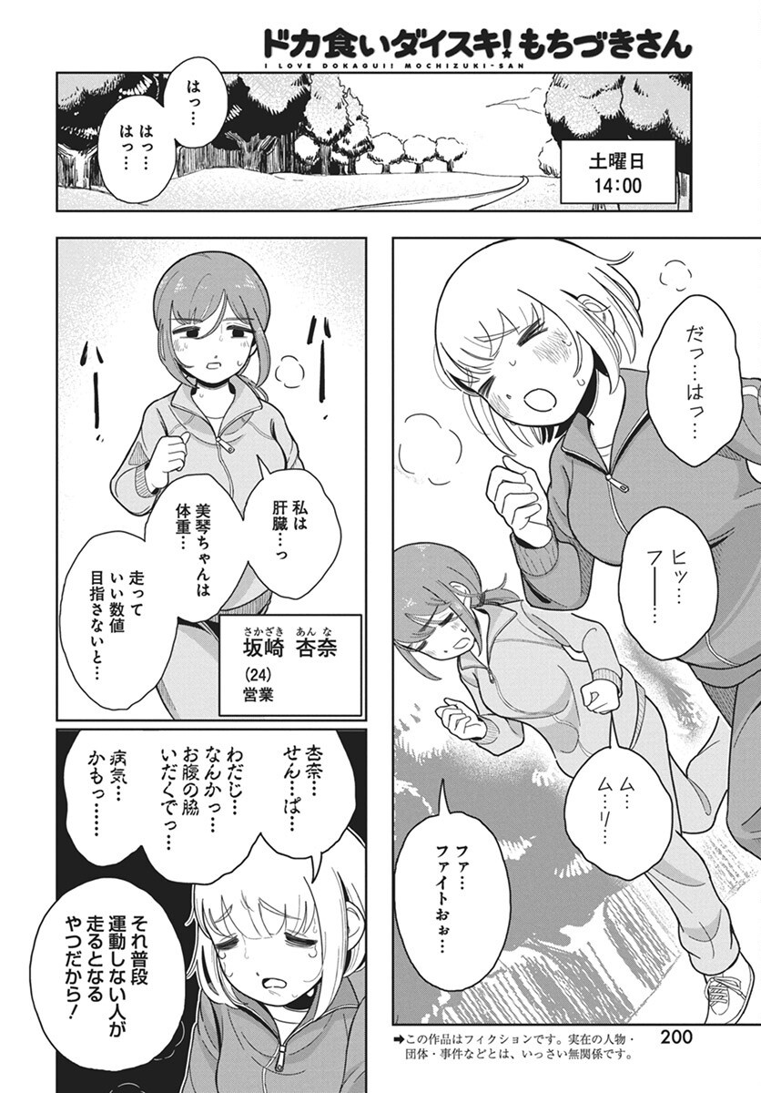 Dokagui Daisuki! Mochizuki-san Chapter 5 2ページ