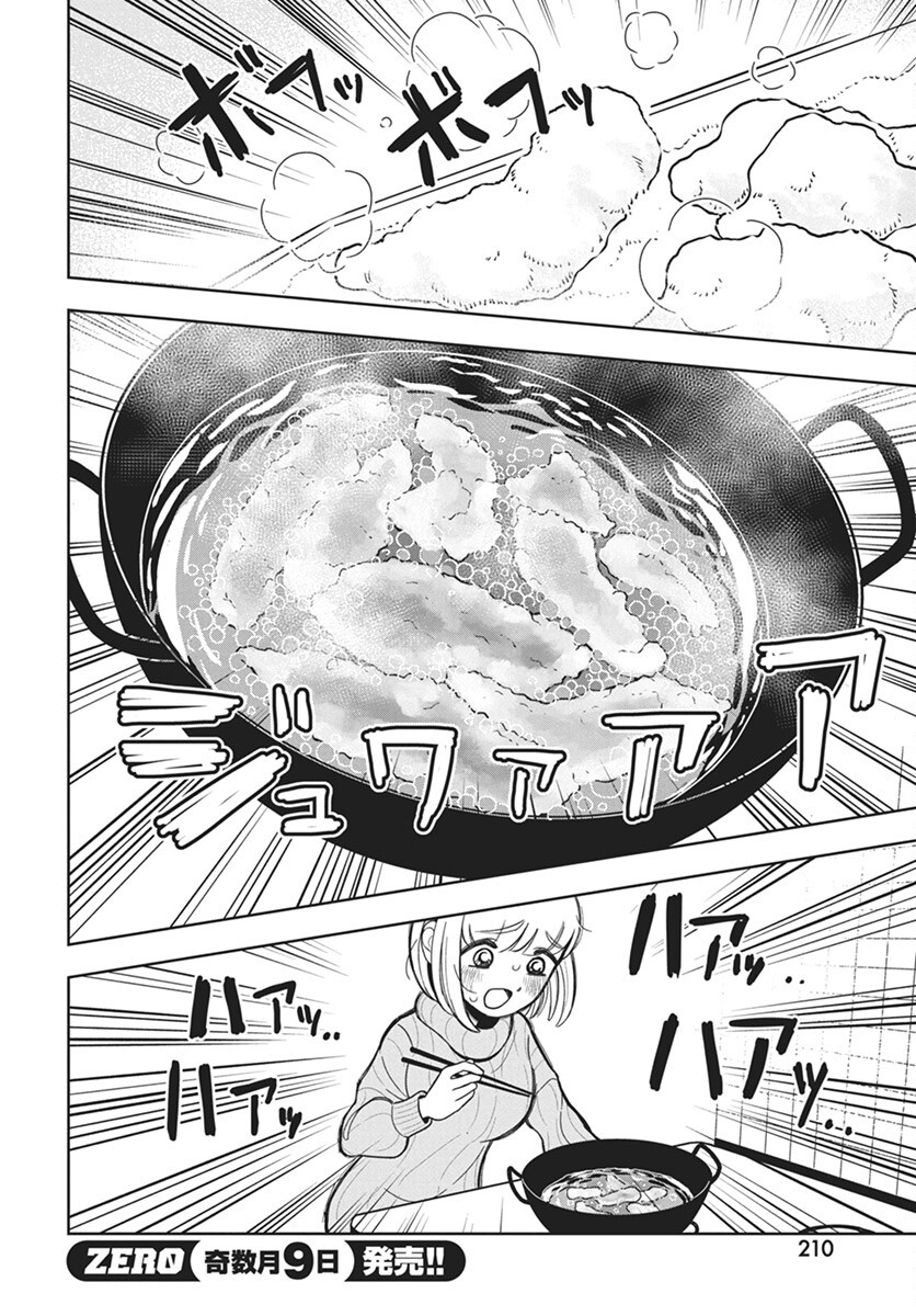 Dokagui Daisuki! Mochizuki-san Chapter 5 12ページ