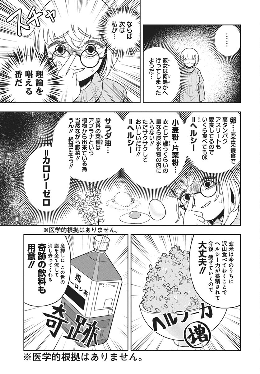Dokagui Daisuki! Mochizuki-san Chapter 5 13ページ