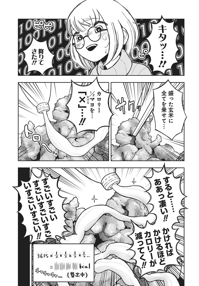 Dokagui Daisuki! Mochizuki-san Chapter 5 15ページ