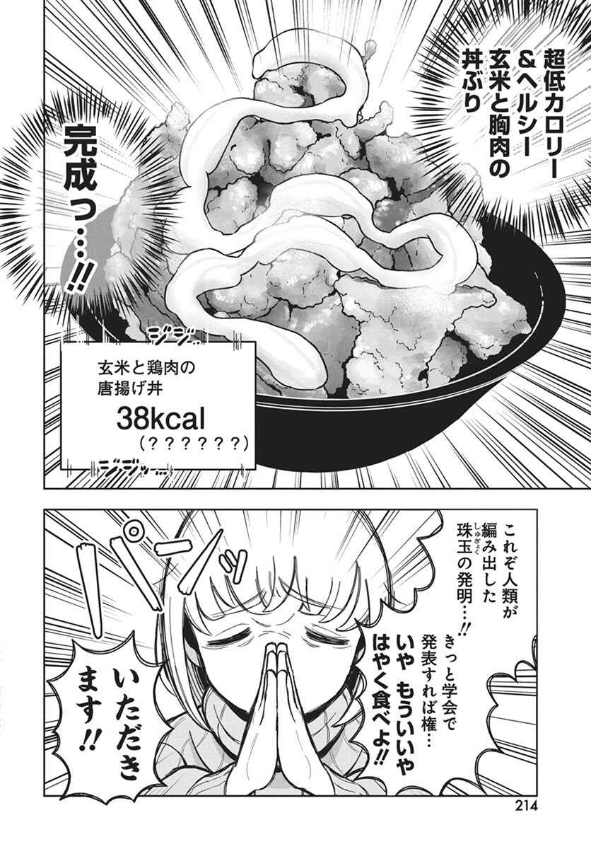 Dokagui Daisuki! Mochizuki-san Chapter 5 16ページ