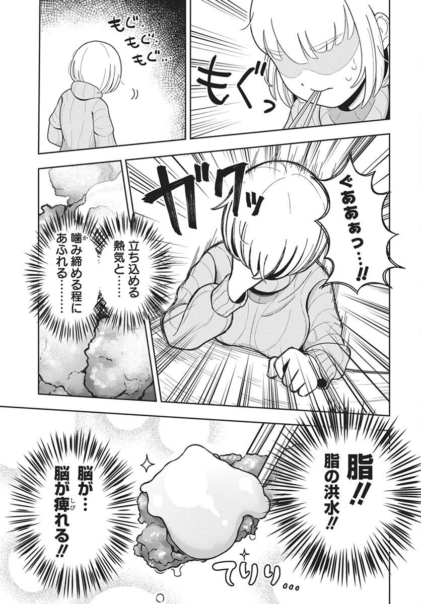 Dokagui Daisuki! Mochizuki-san Chapter 5 17ページ