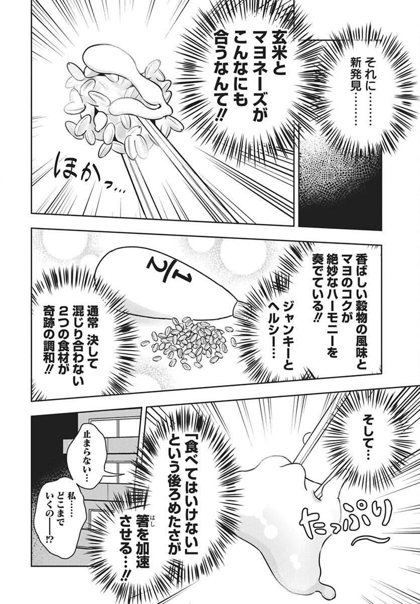 Dokagui Daisuki! Mochizuki-san Chapter 5 18ページ