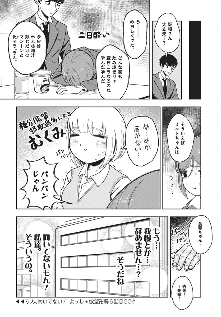 Dokagui Daisuki! Mochizuki-san Chapter 5 20ページ