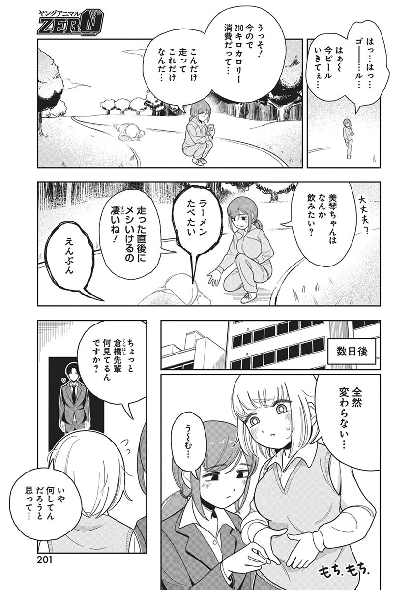 Dokagui Daisuki! Mochizuki-san Chapter 5 3ページ