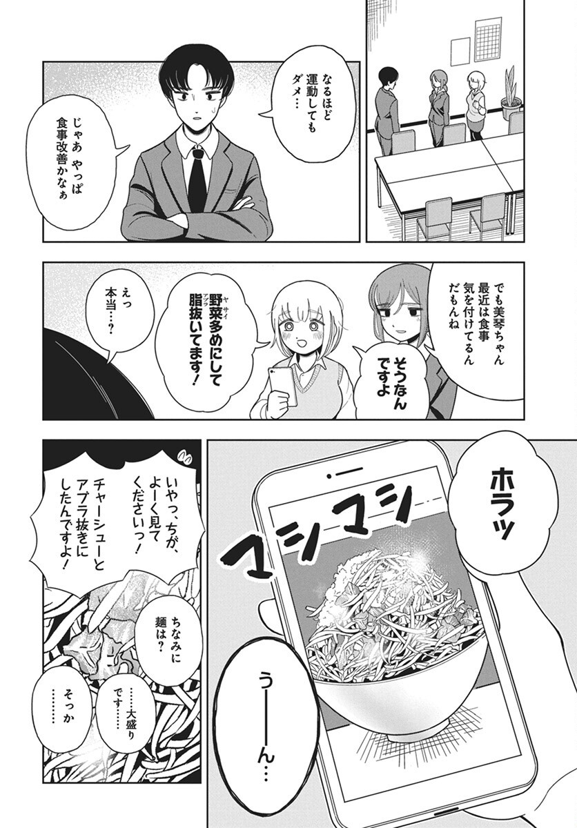 Dokagui Daisuki! Mochizuki-san Chapter 5 4ページ