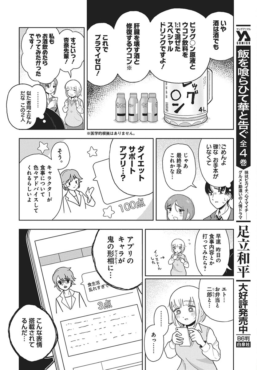 Dokagui Daisuki! Mochizuki-san Chapter 5 6ページ
