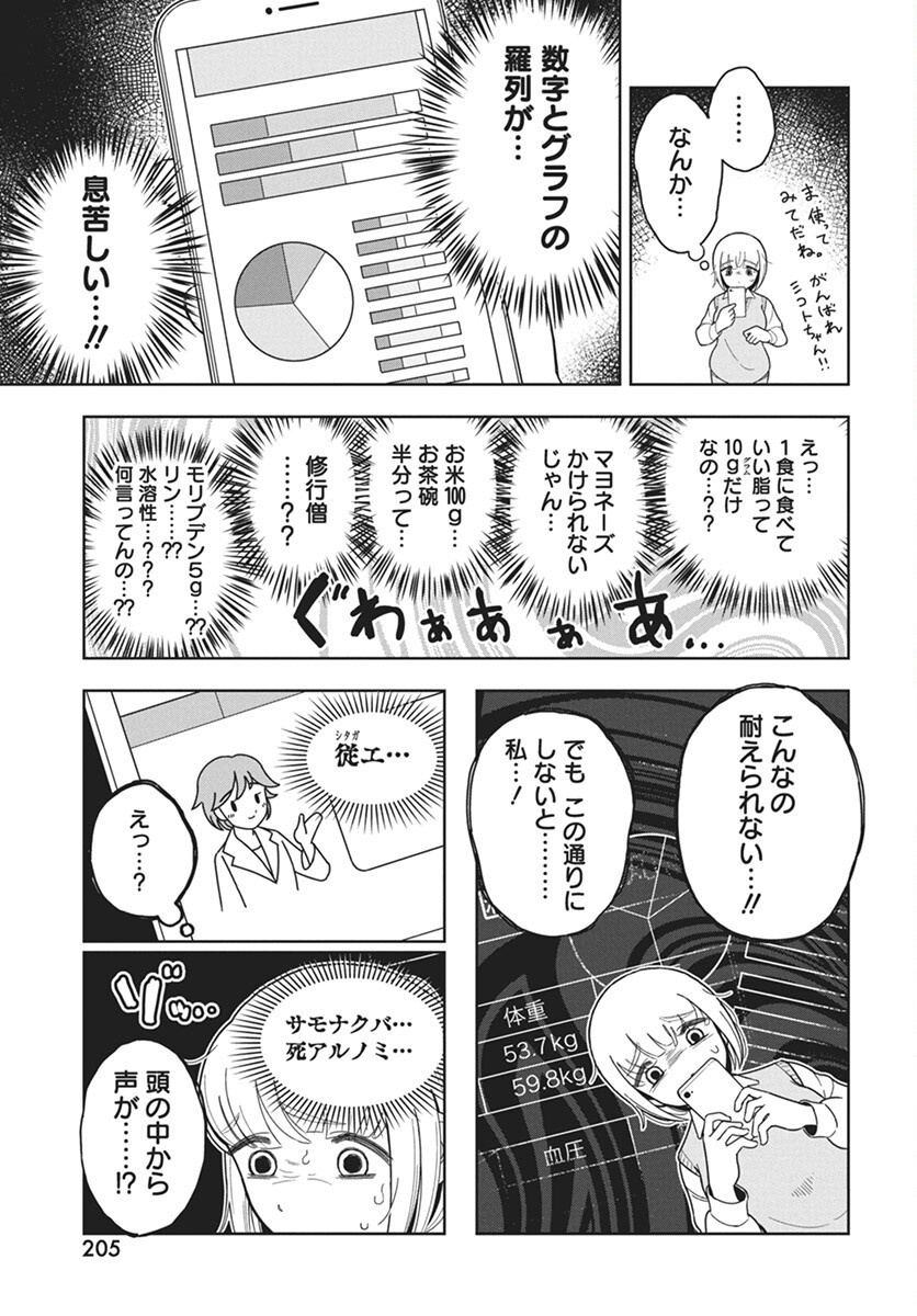 Dokagui Daisuki! Mochizuki-san Chapter 5 7ページ
