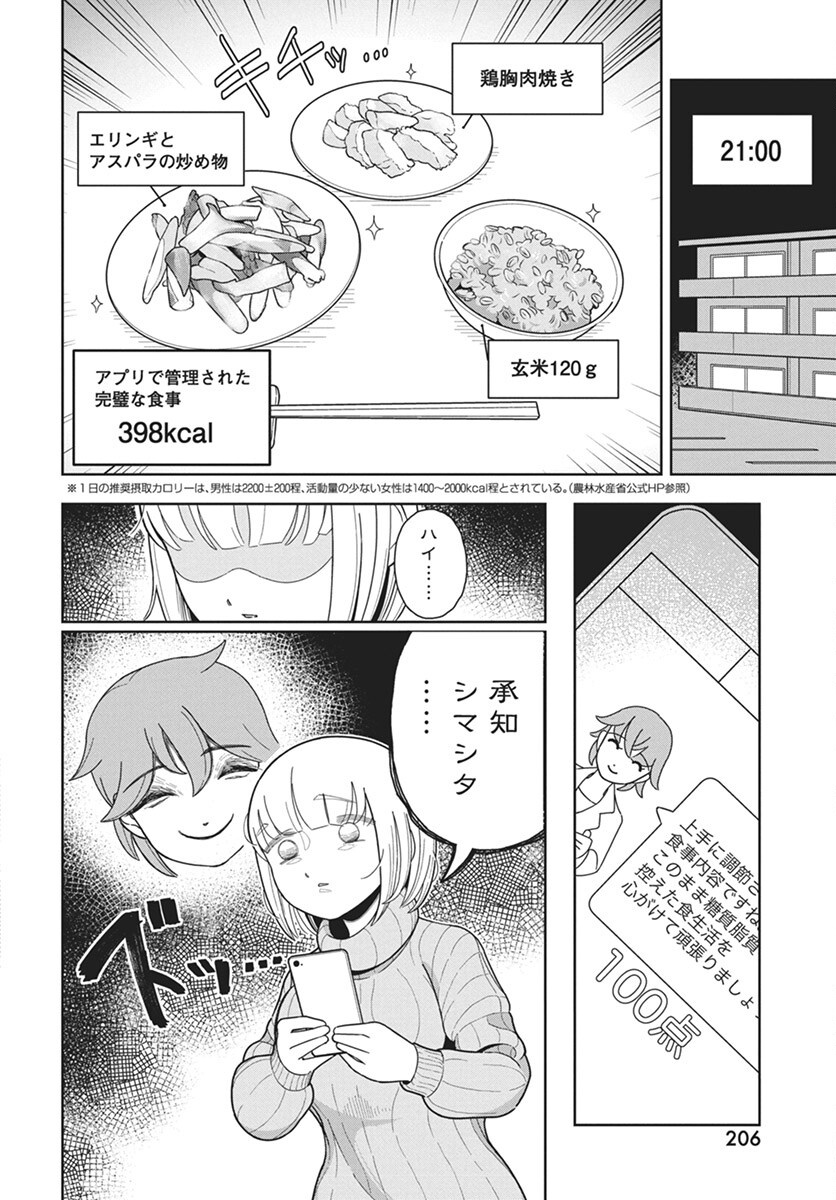 Dokagui Daisuki! Mochizuki-san Chapter 5 8ページ