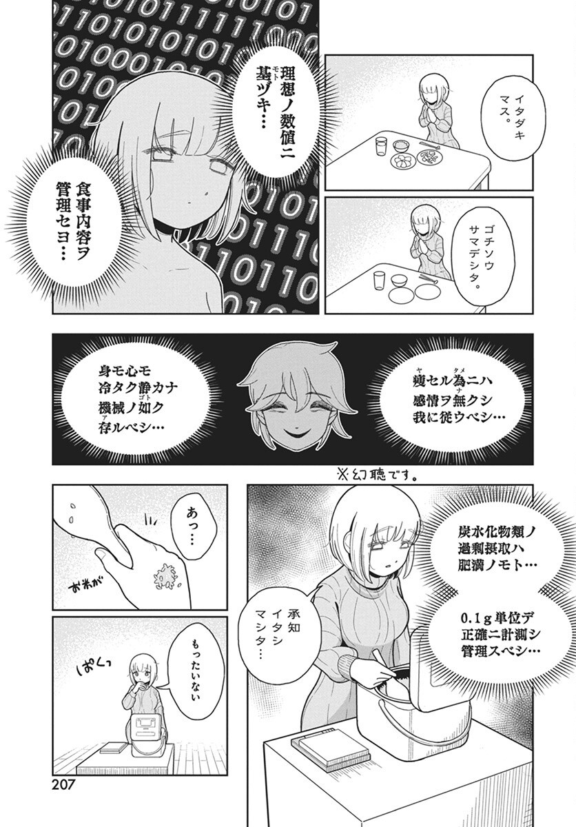 Dokagui Daisuki! Mochizuki-san Chapter 5 9ページ