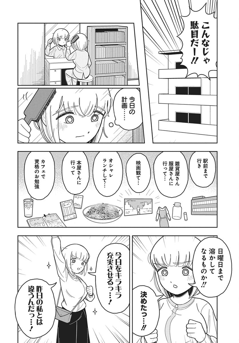 Dokagui Daisuki! Mochizuki-san Chapter 6 2ページ