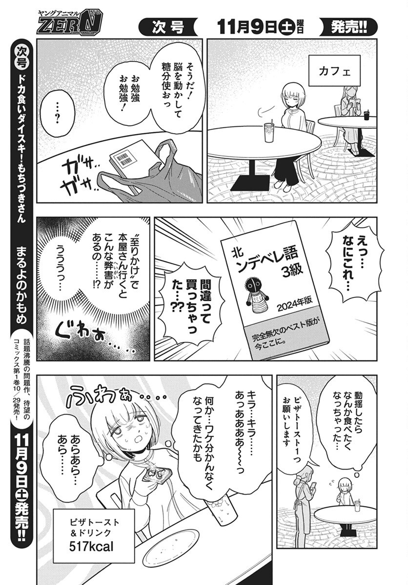 Dokagui Daisuki! Mochizuki-san Chapter 6 11ページ
