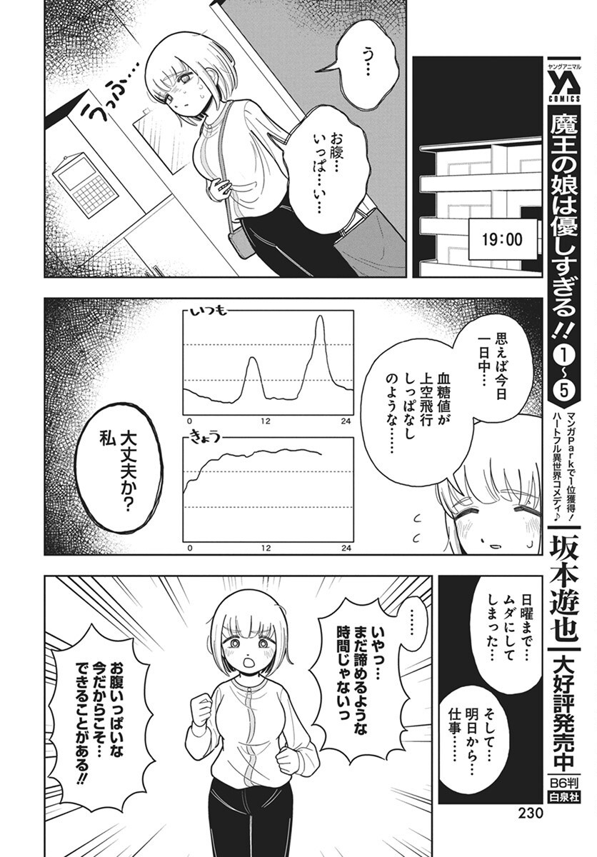 Dokagui Daisuki! Mochizuki-san Chapter 6 12ページ