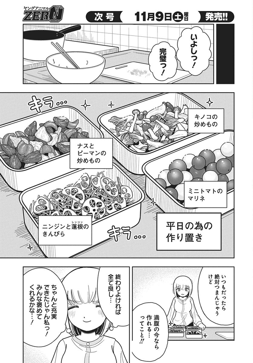 Dokagui Daisuki! Mochizuki-san Chapter 6 13ページ