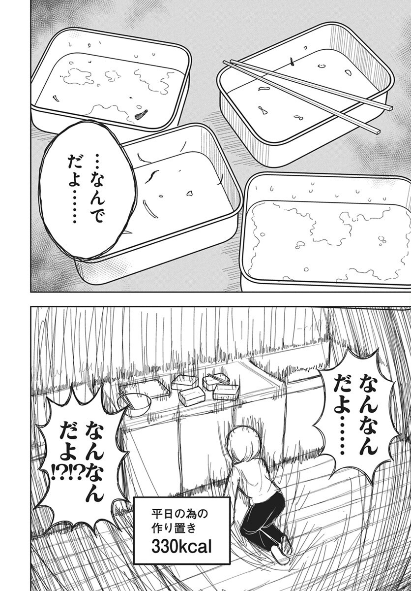 Dokagui Daisuki! Mochizuki-san Chapter 6 14ページ