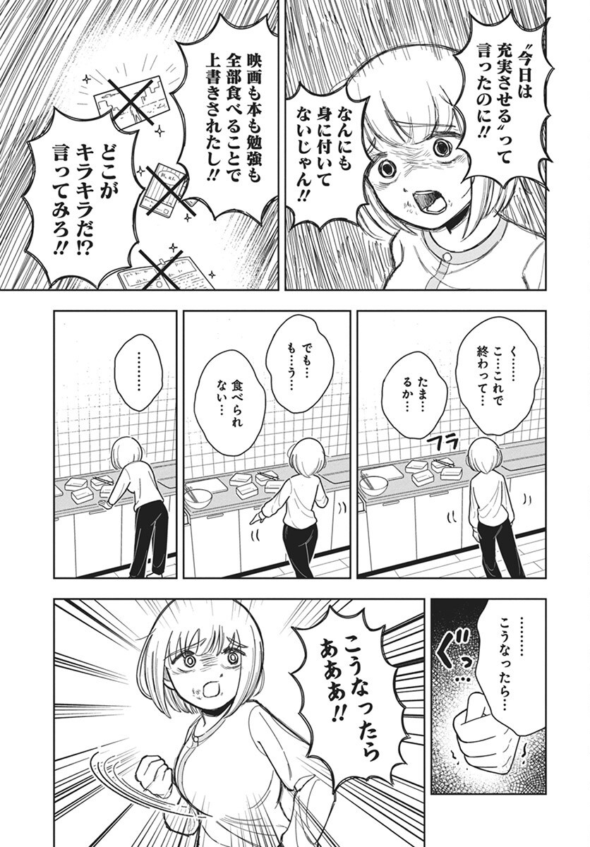Dokagui Daisuki! Mochizuki-san Chapter 6 15ページ