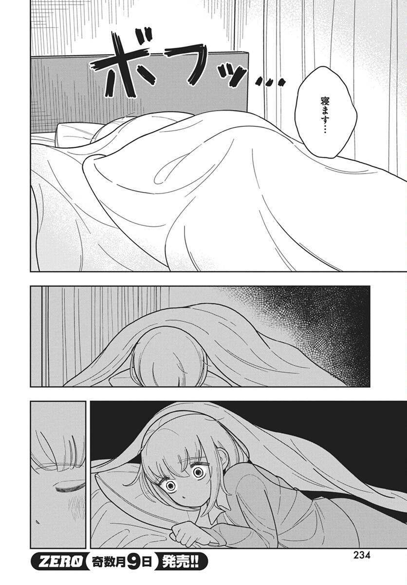 Dokagui Daisuki! Mochizuki-san Chapter 6 16ページ