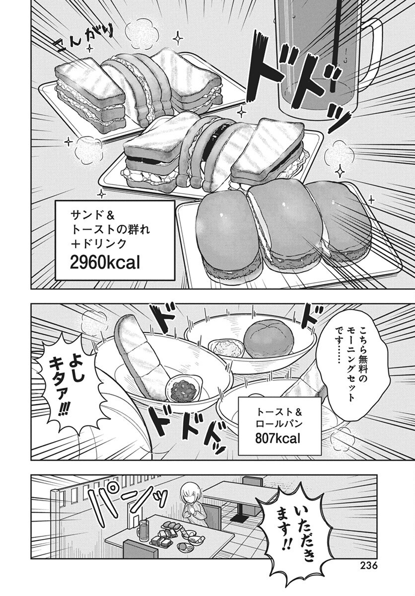 Dokagui Daisuki! Mochizuki-san Chapter 6 18ページ