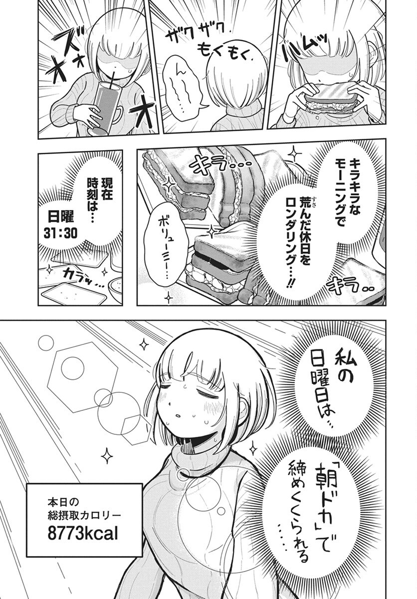 Dokagui Daisuki! Mochizuki-san Chapter 6 19ページ