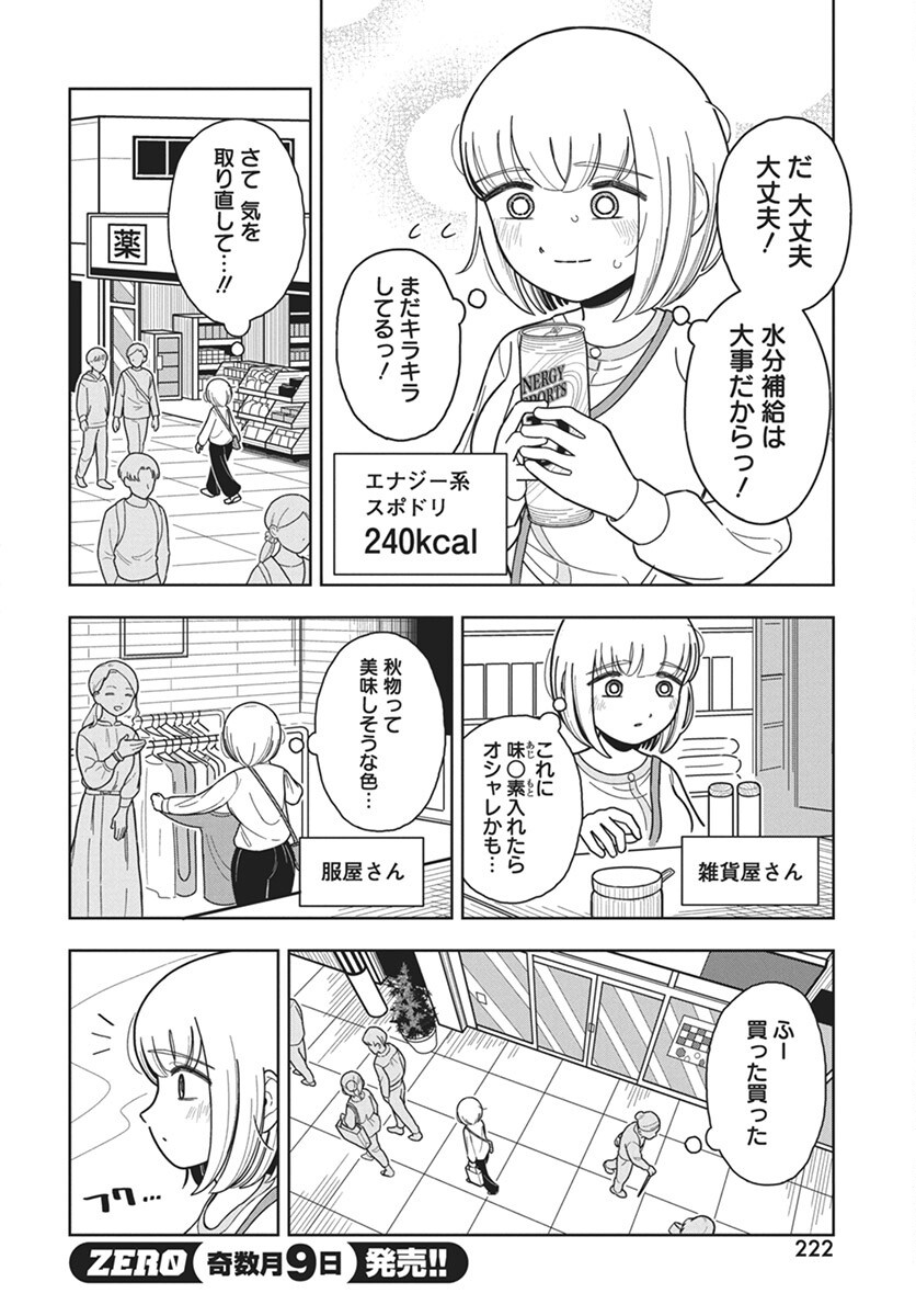 Dokagui Daisuki! Mochizuki-san Chapter 6 4ページ
