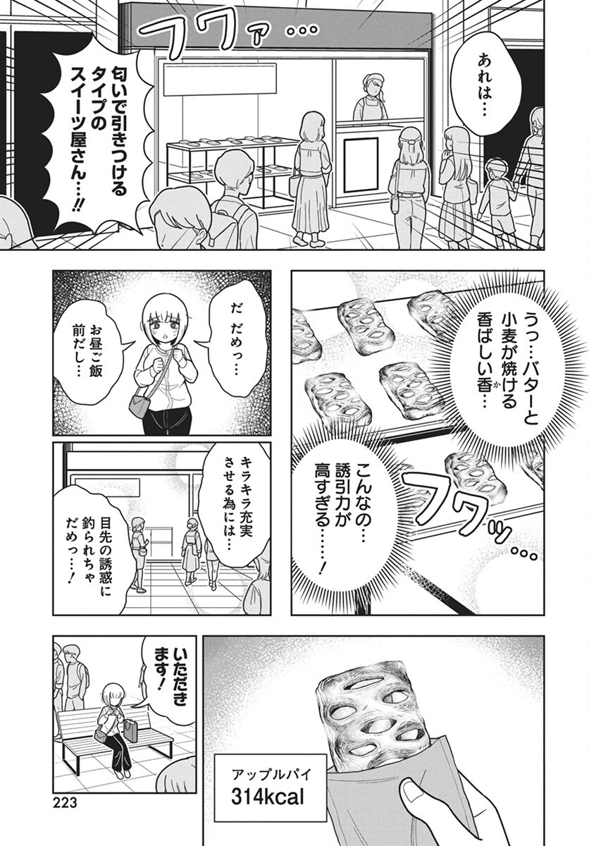 Dokagui Daisuki! Mochizuki-san Chapter 6 5ページ