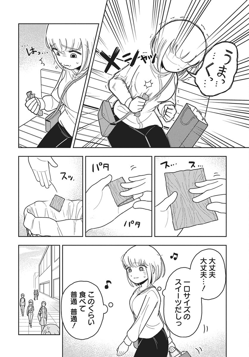 Dokagui Daisuki! Mochizuki-san Chapter 6 6ページ