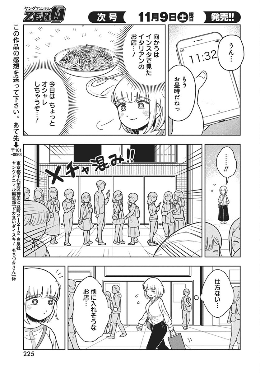 Dokagui Daisuki! Mochizuki-san Chapter 6 7ページ