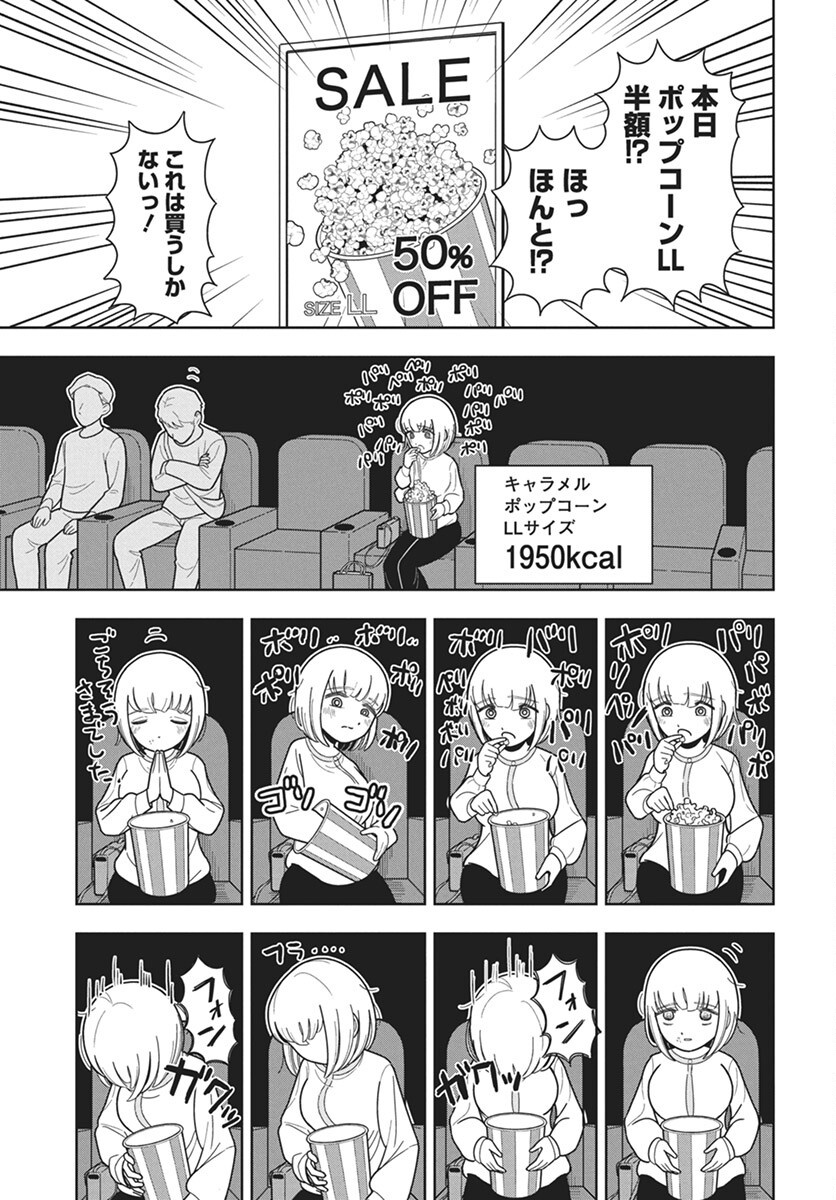 Dokagui Daisuki! Mochizuki-san Chapter 6 9ページ