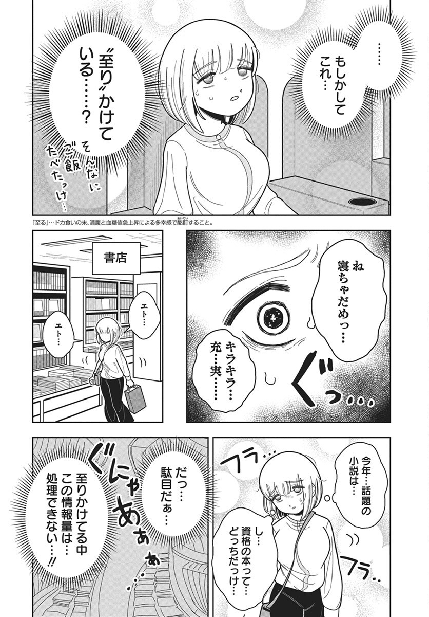 Dokagui Daisuki! Mochizuki-san Chapter 6 10ページ