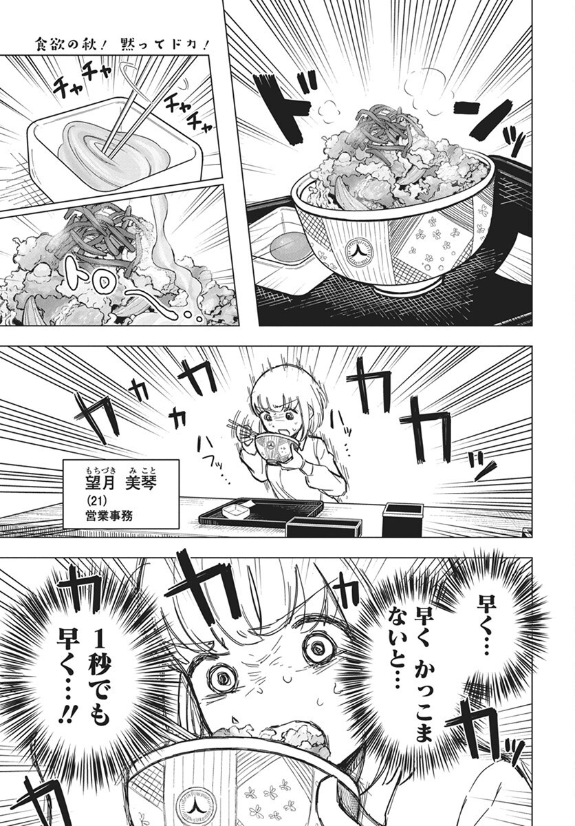 Dokagui Daisuki! Mochizuki-san Chapter 7 2ページ