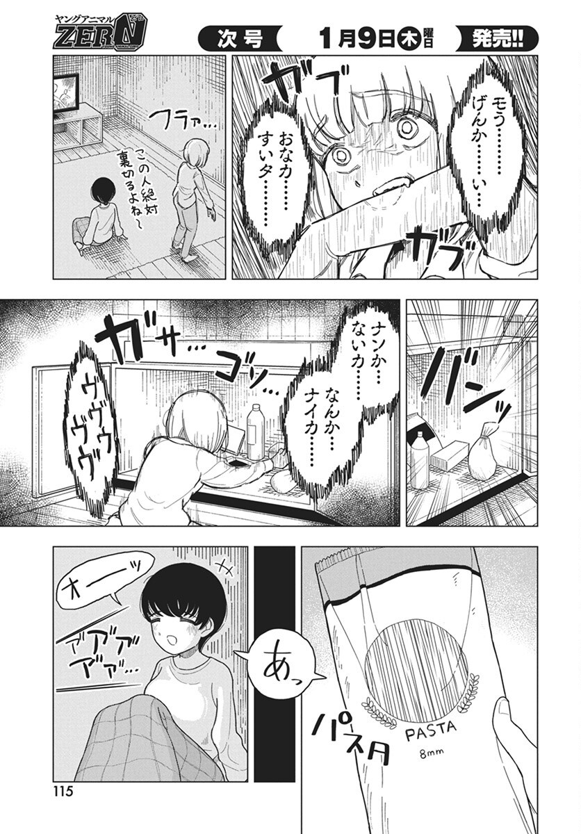Dokagui Daisuki! Mochizuki-san Chapter 7 12ページ