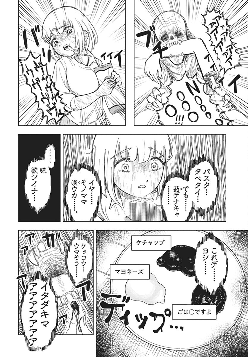 Dokagui Daisuki! Mochizuki-san Chapter 7 13ページ