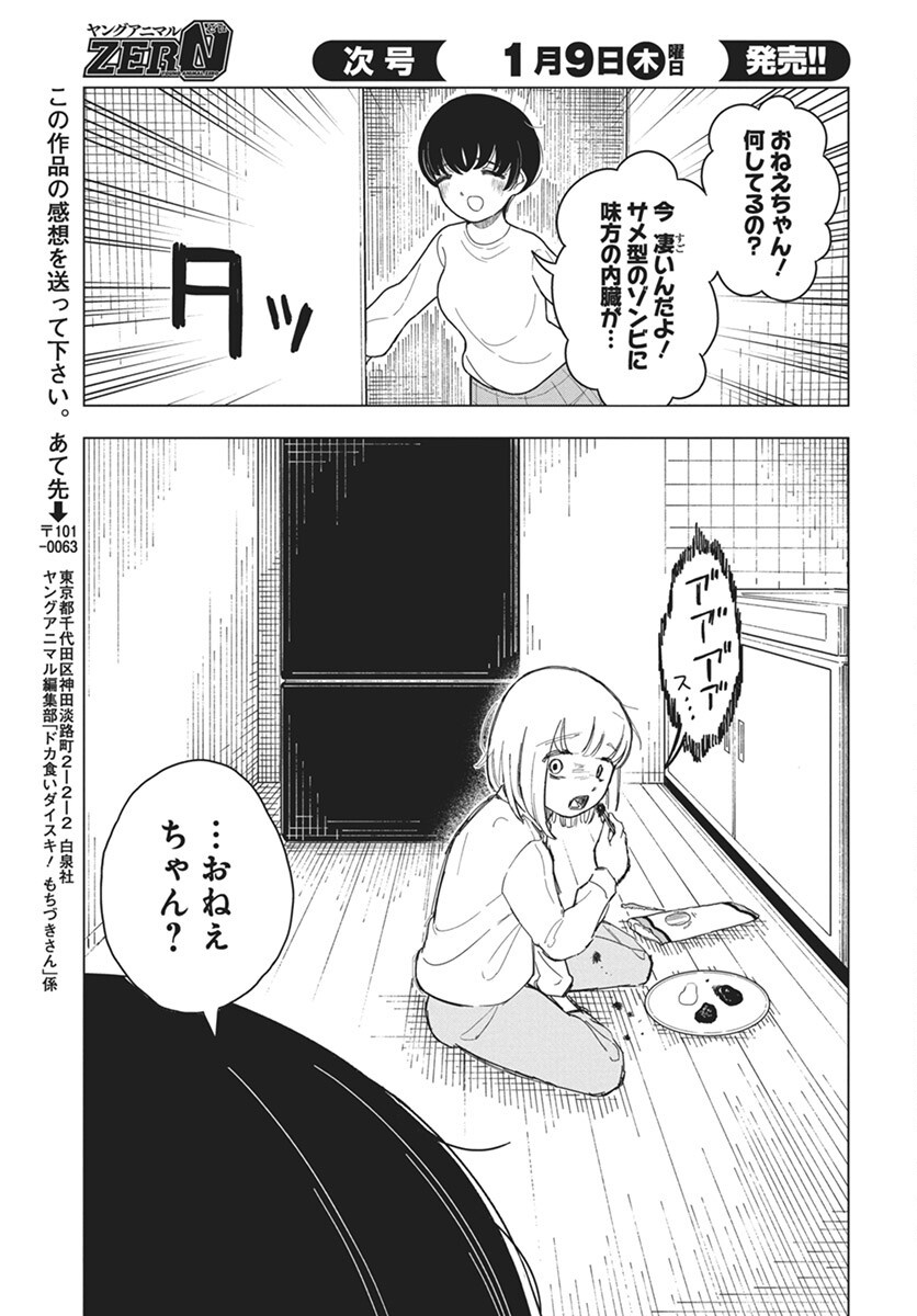 Dokagui Daisuki! Mochizuki-san Chapter 7 14ページ