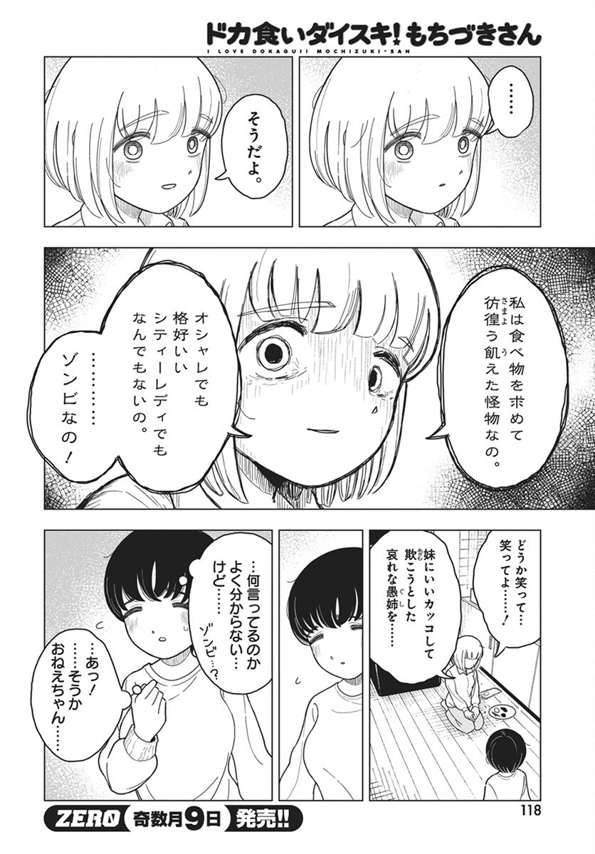 Dokagui Daisuki! Mochizuki-san Chapter 7 15ページ