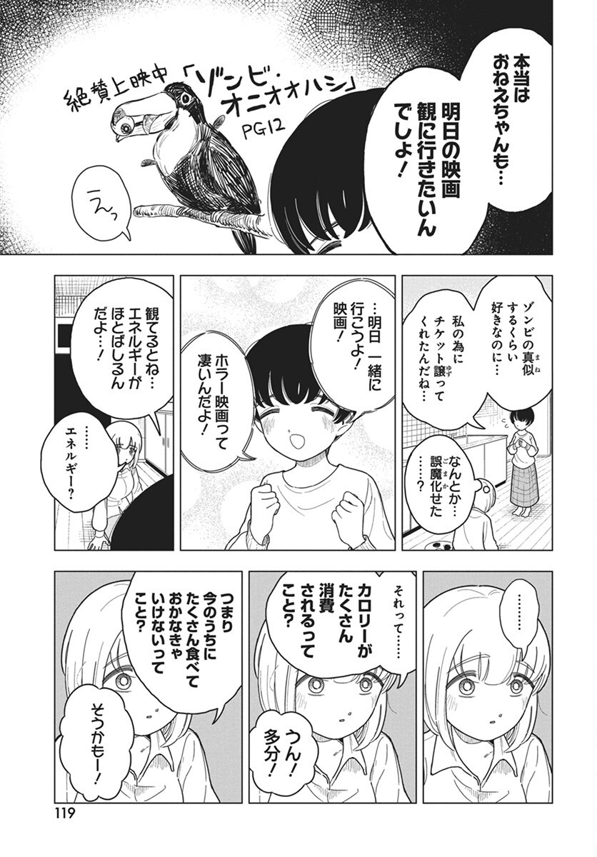 Dokagui Daisuki! Mochizuki-san Chapter 7 16ページ