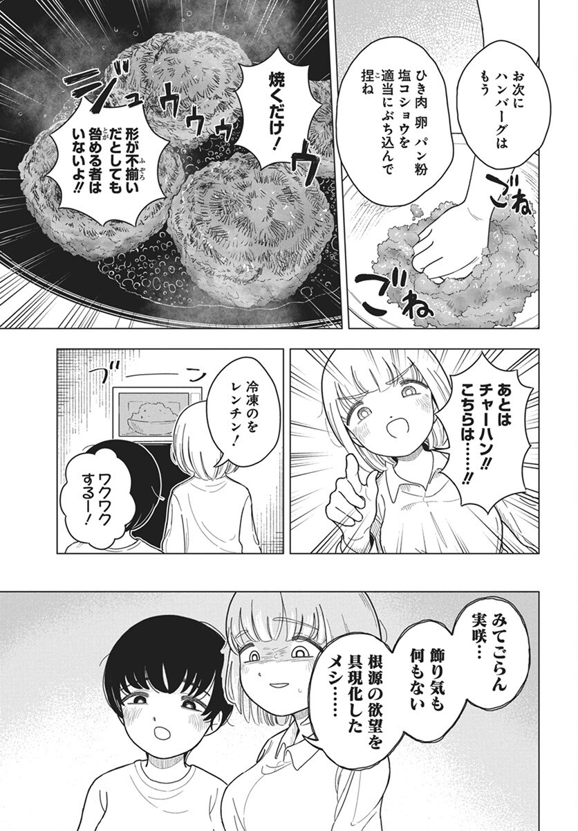 Dokagui Daisuki! Mochizuki-san Chapter 7 18ページ