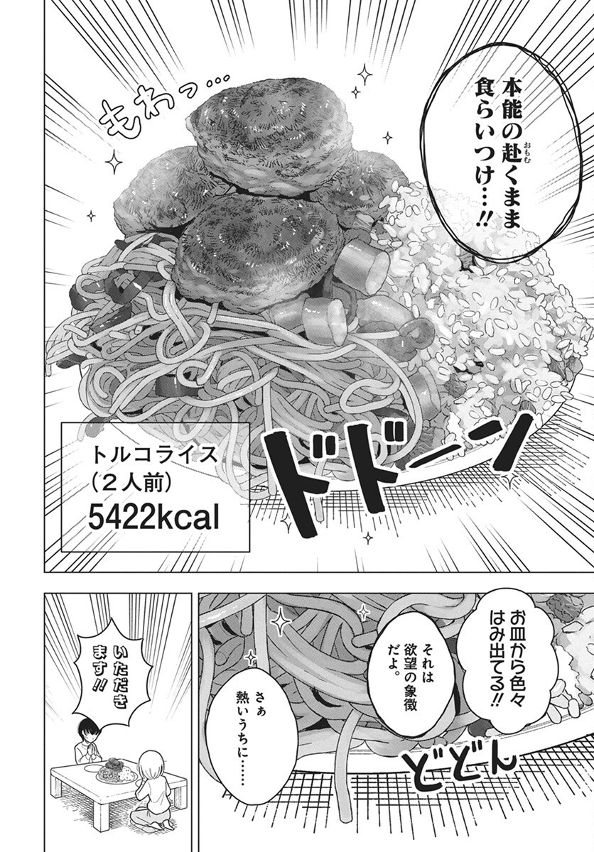 Dokagui Daisuki! Mochizuki-san Chapter 7 19ページ