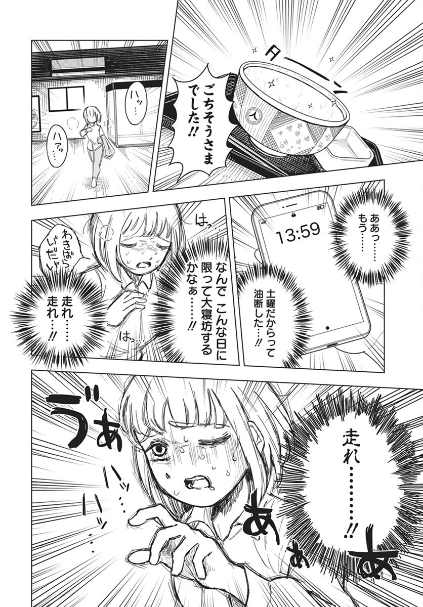 Dokagui Daisuki! Mochizuki-san Chapter 7 3ページ