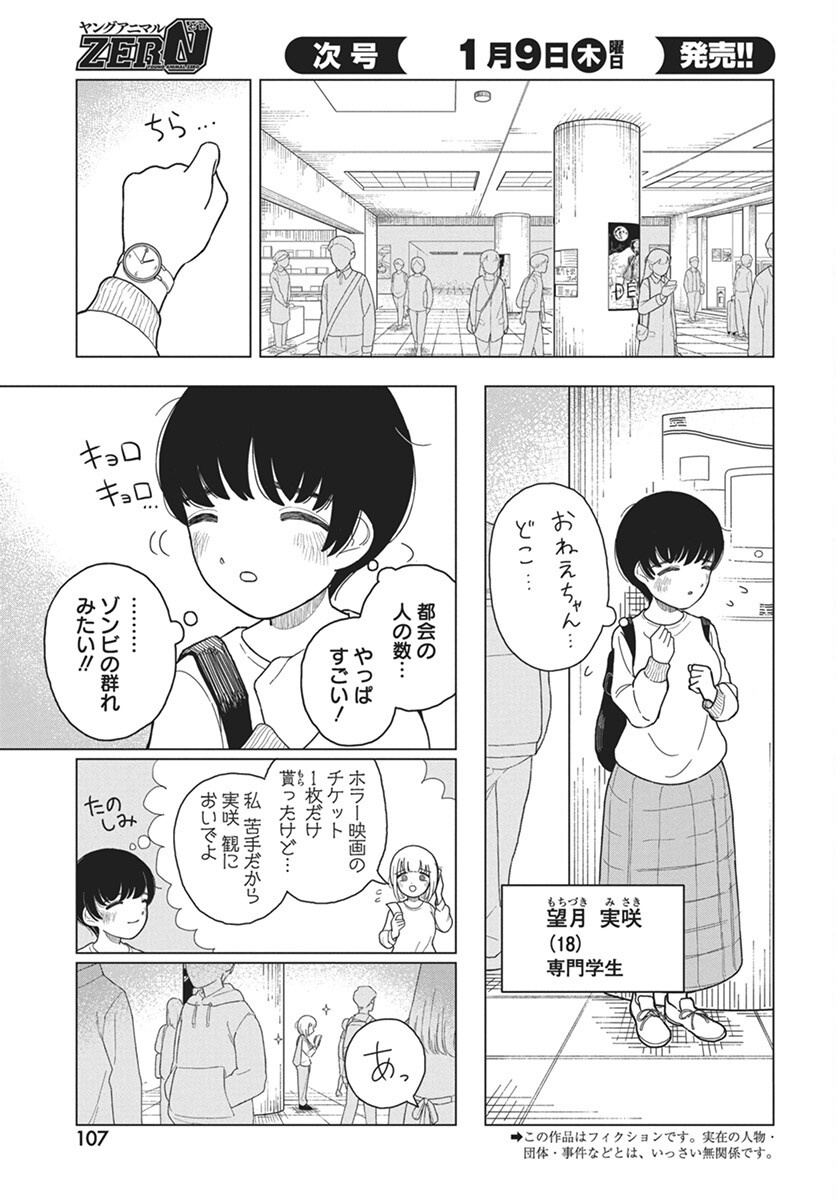 Dokagui Daisuki! Mochizuki-san Chapter 7 4ページ