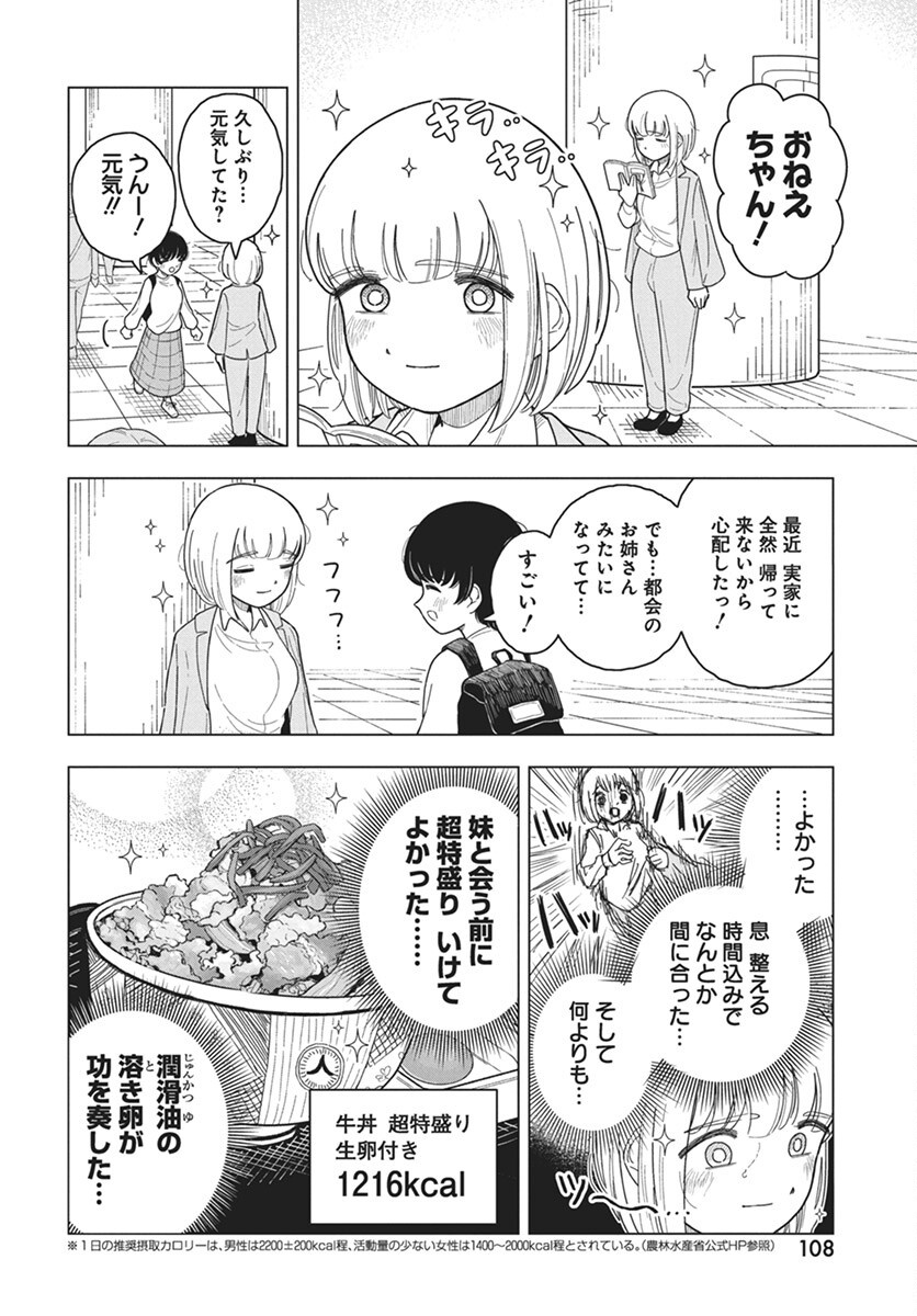 Dokagui Daisuki! Mochizuki-san Chapter 7 5ページ