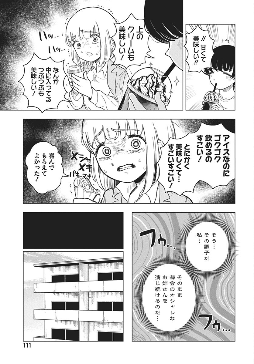 Dokagui Daisuki! Mochizuki-san Chapter 7 8ページ
