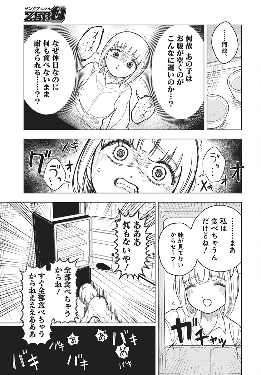 Dokagui Daisuki! Mochizuki-san Chapter 7 10ページ