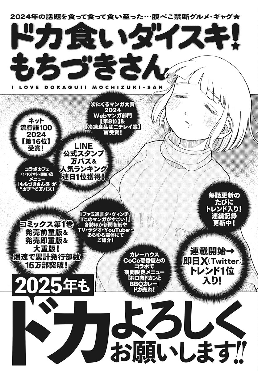 Dokagui Daisuki! Mochizuki-san Chapter 8 1ページ