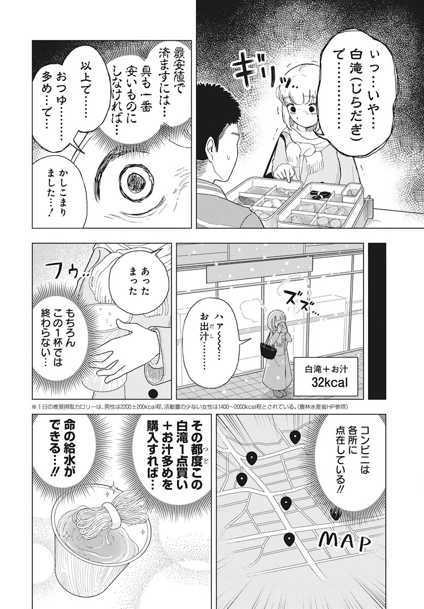 Dokagui Daisuki! Mochizuki-san Chapter 8 11ページ