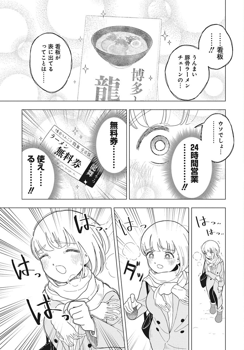 Dokagui Daisuki! Mochizuki-san Chapter 8 14ページ