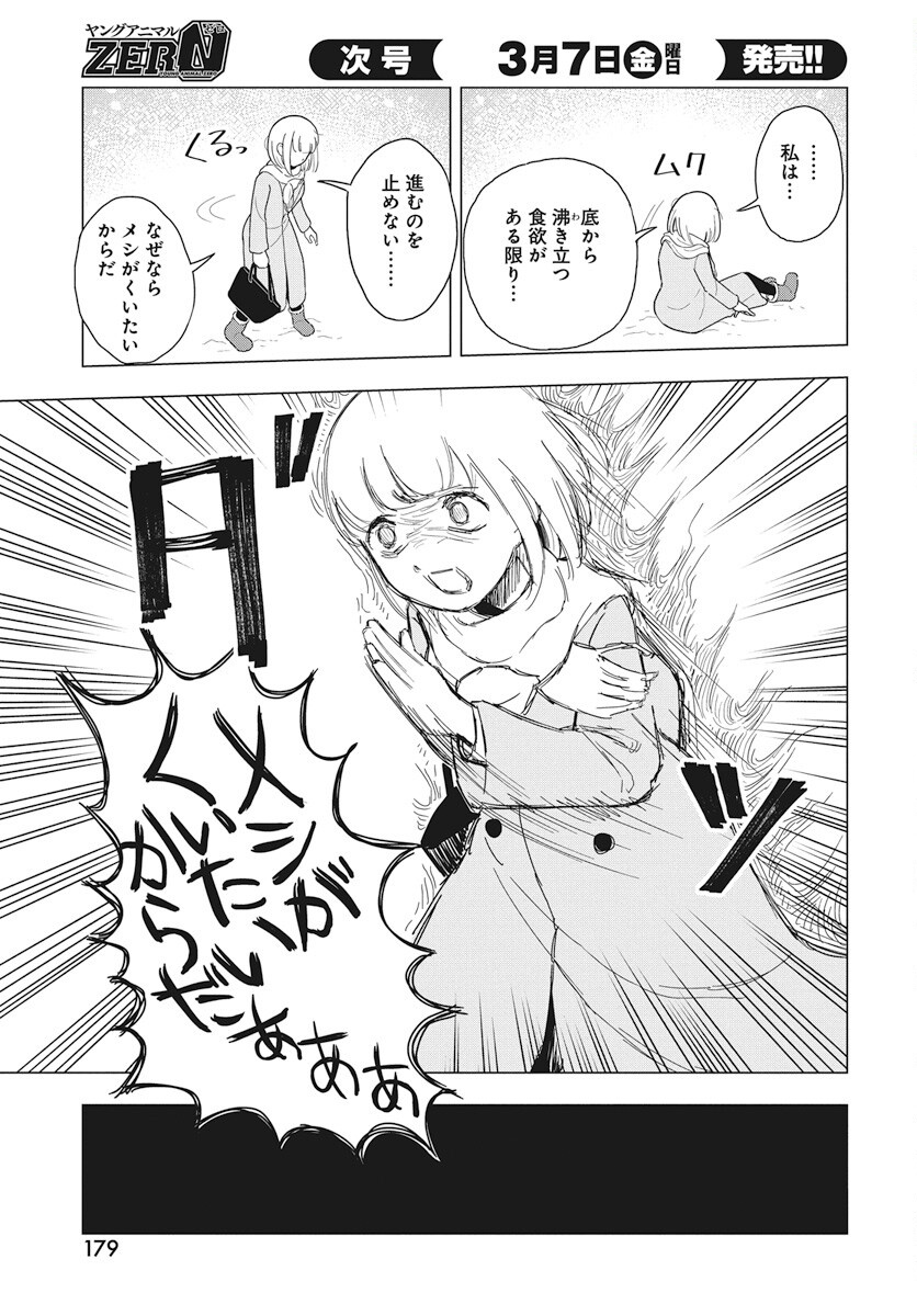Dokagui Daisuki! Mochizuki-san Chapter 8 16ページ