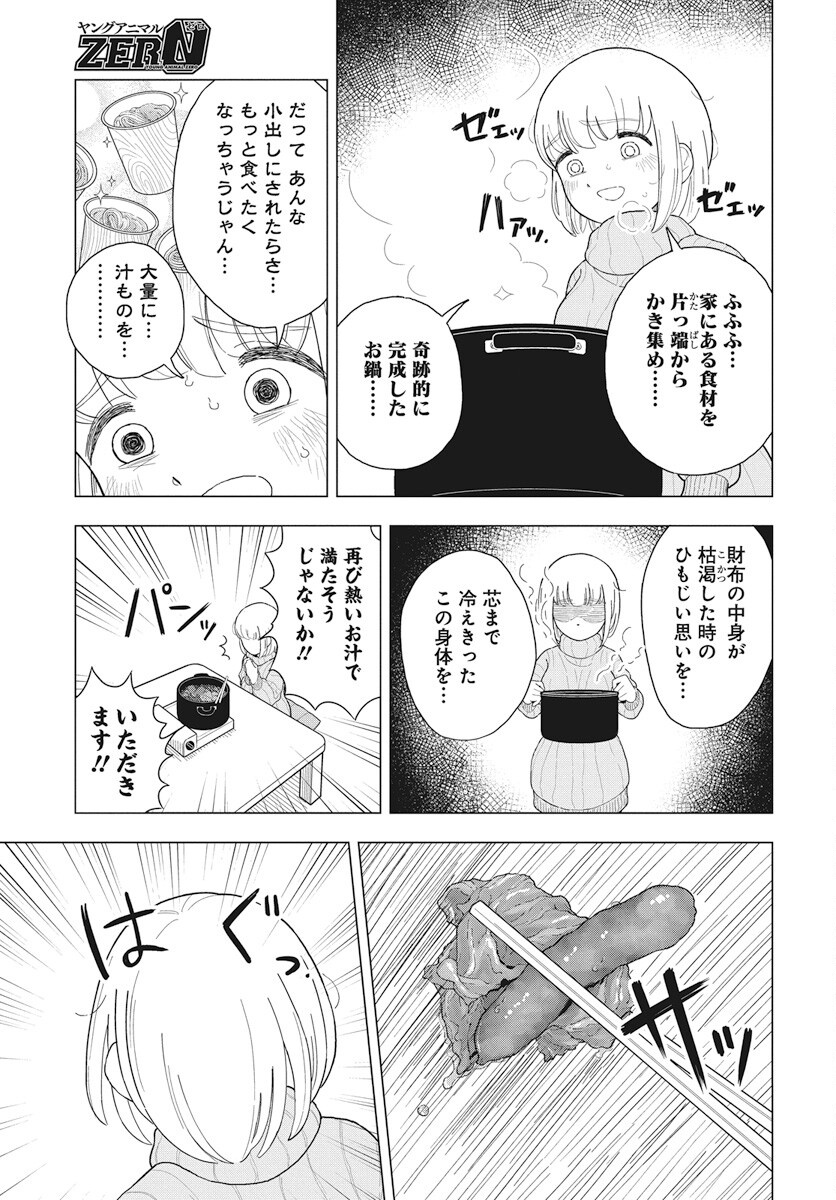 Dokagui Daisuki! Mochizuki-san Chapter 8 18ページ