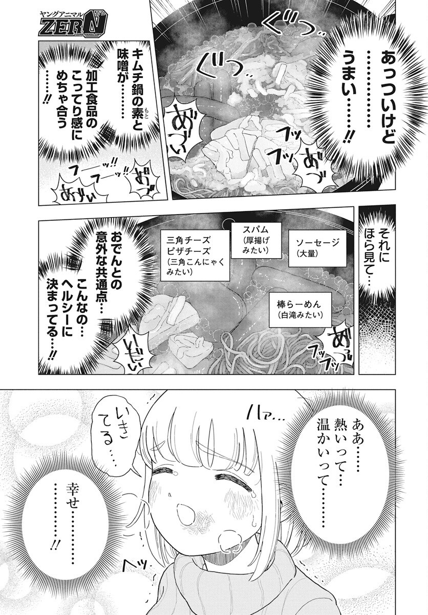 Dokagui Daisuki! Mochizuki-san Chapter 8 20ページ